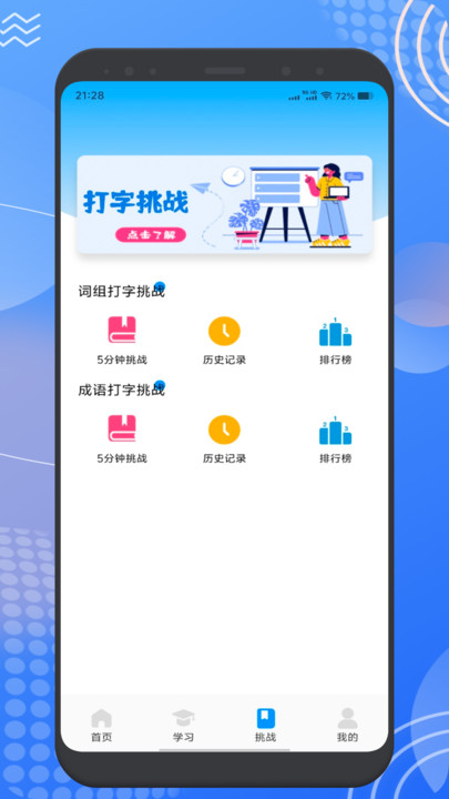 拼音趣打字