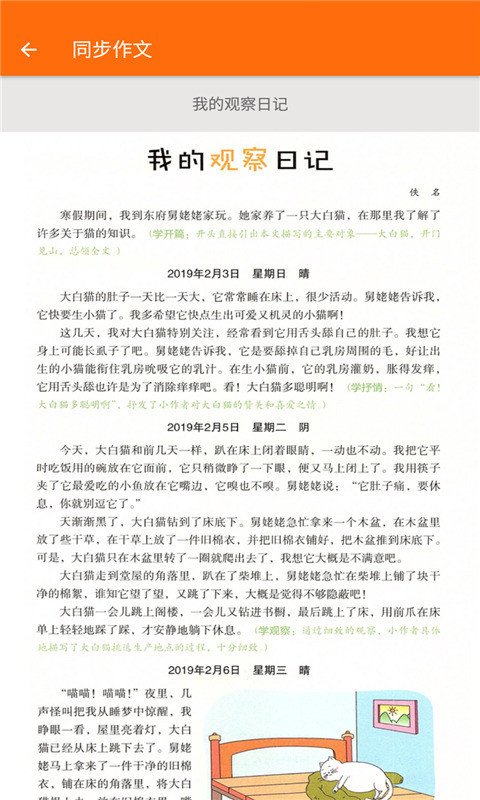小学语文三年级绘本