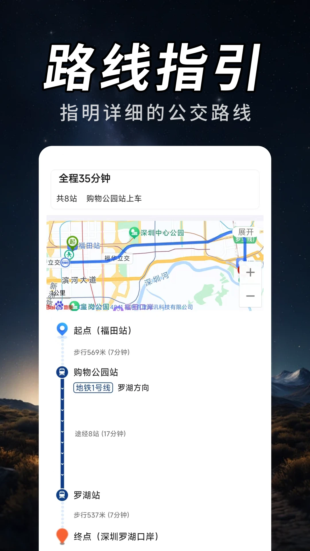 公交查询服务助手