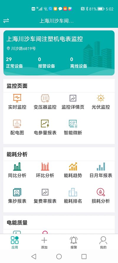 能源物联