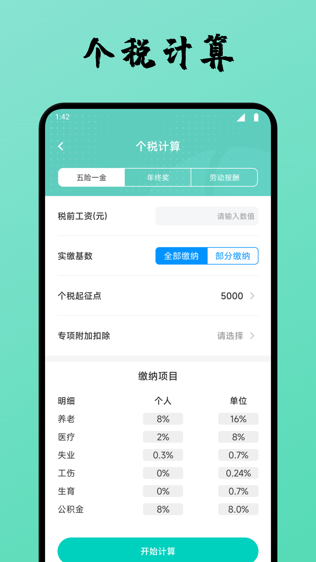闪GO鸭记账