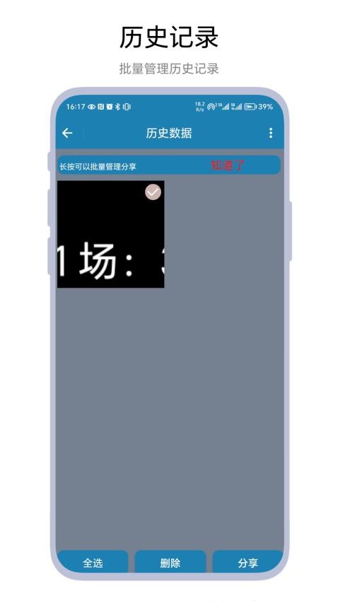 秒表记分牌