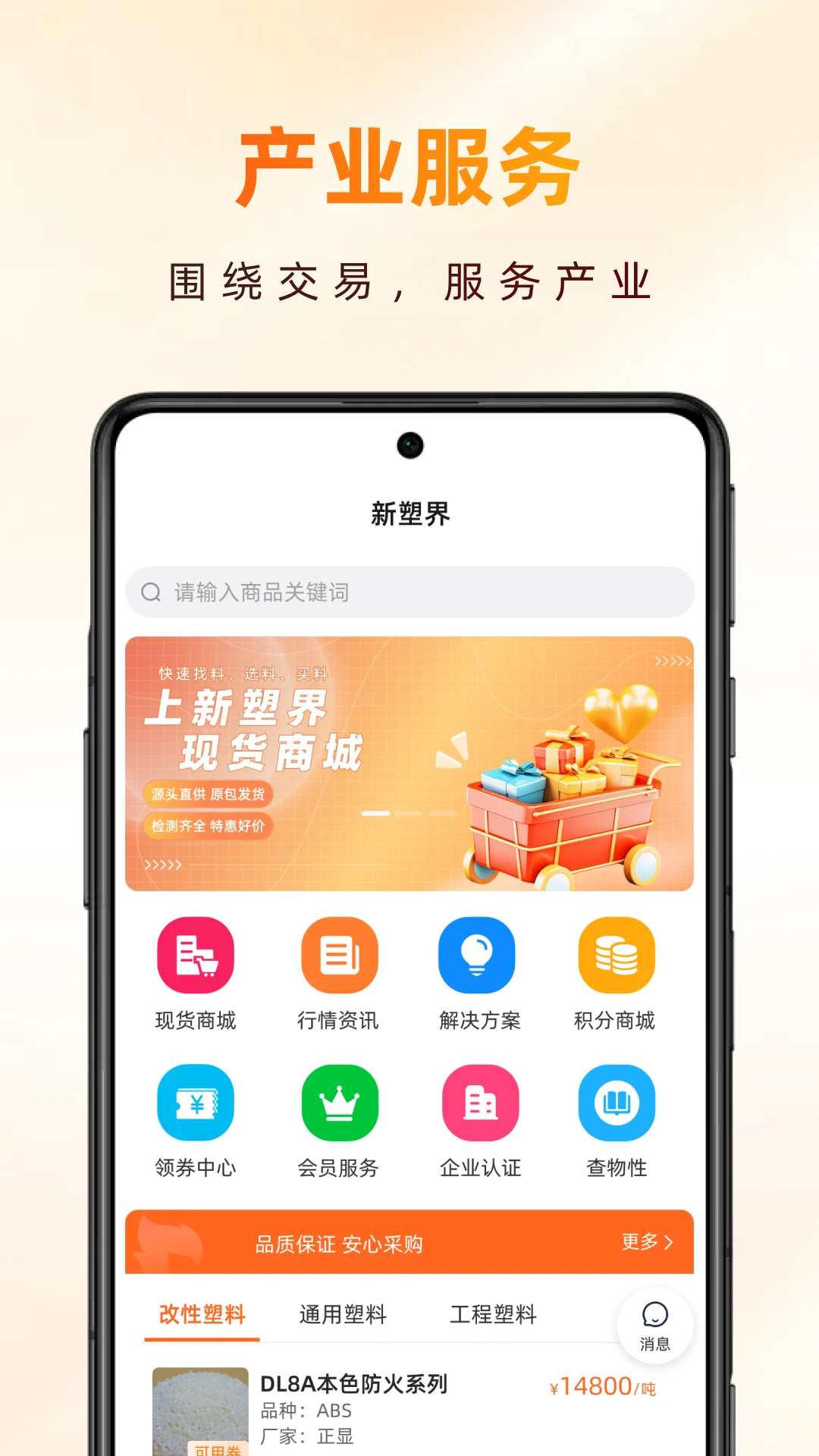 新塑界