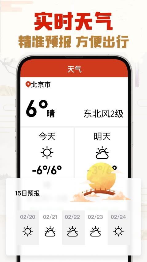 选日子万年历
