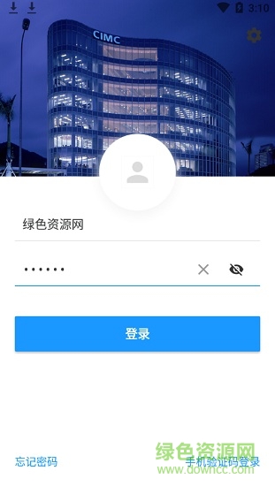 中集移动客户端