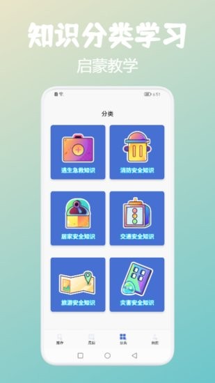 中小安全知识网教云平台