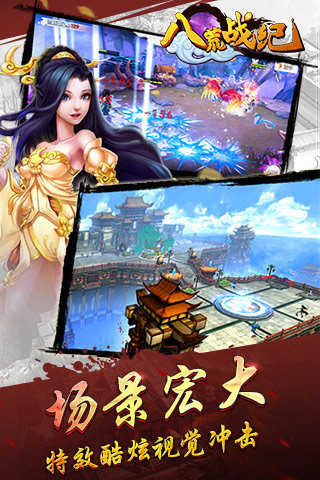 八荒战纪 八荒战纪