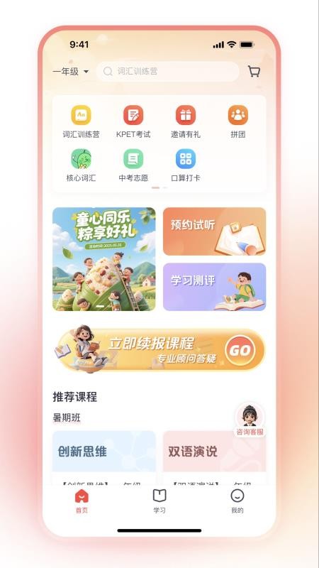 高途线下