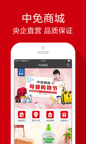 中免商城 中免商城