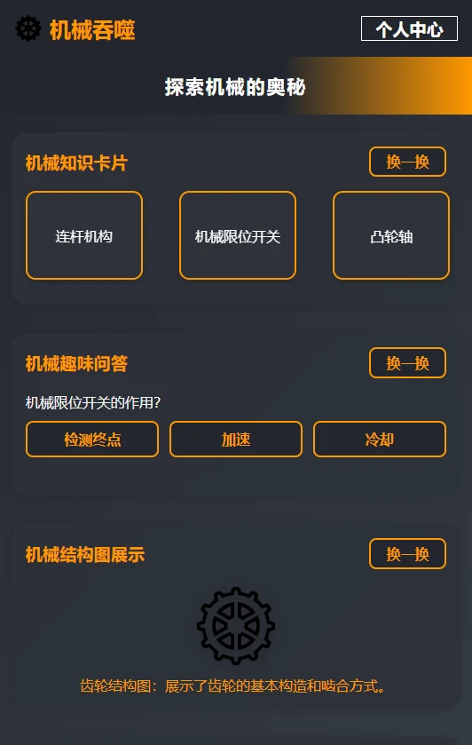 机械吞噬