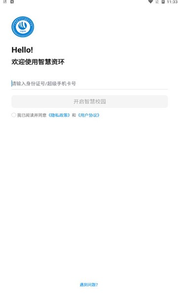 智慧资环