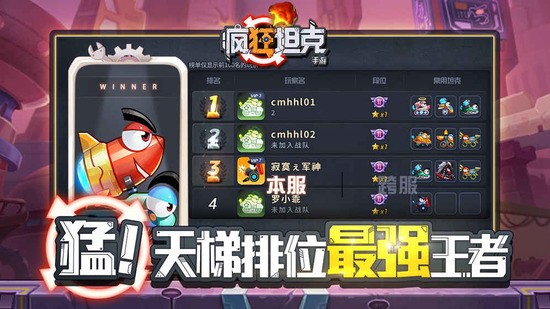 疯狂坦克手游