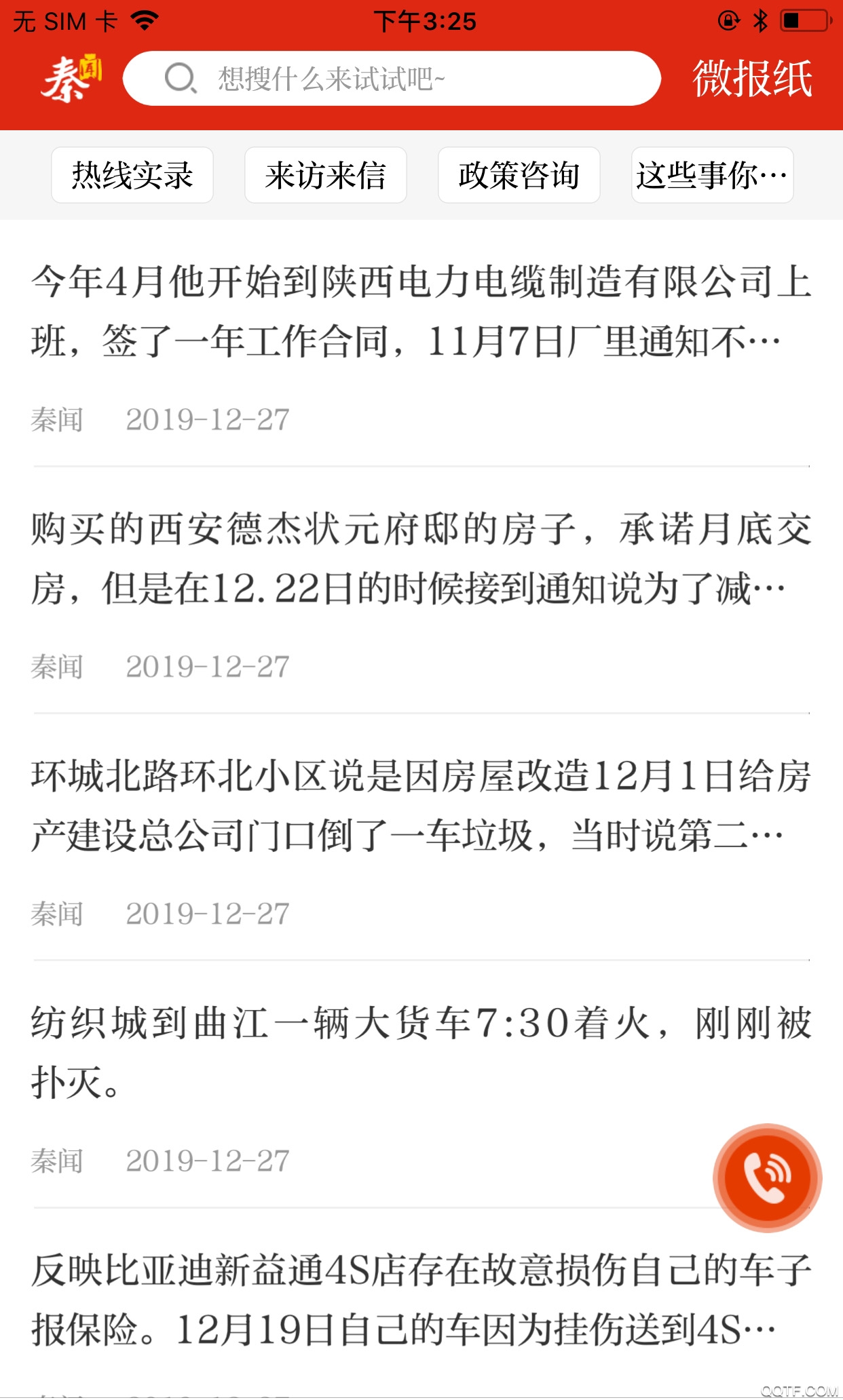 秦闻
