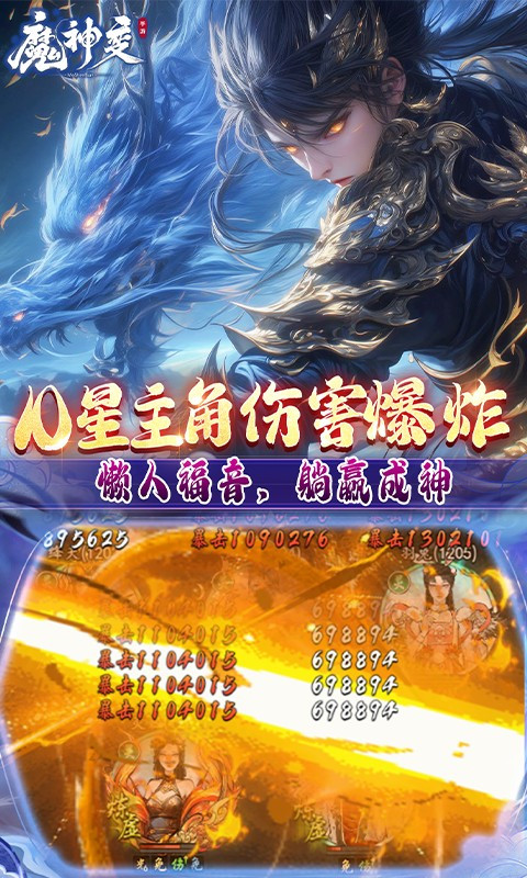 魔神变