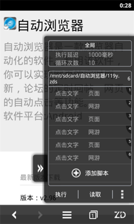 自动浏览器 自动浏览器