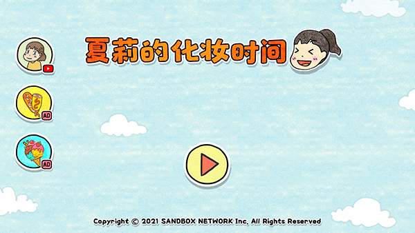 夏莉的化妆时间无广告 最新安卓版v1.0.1