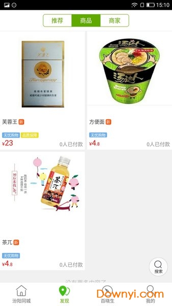 汾阳同城
