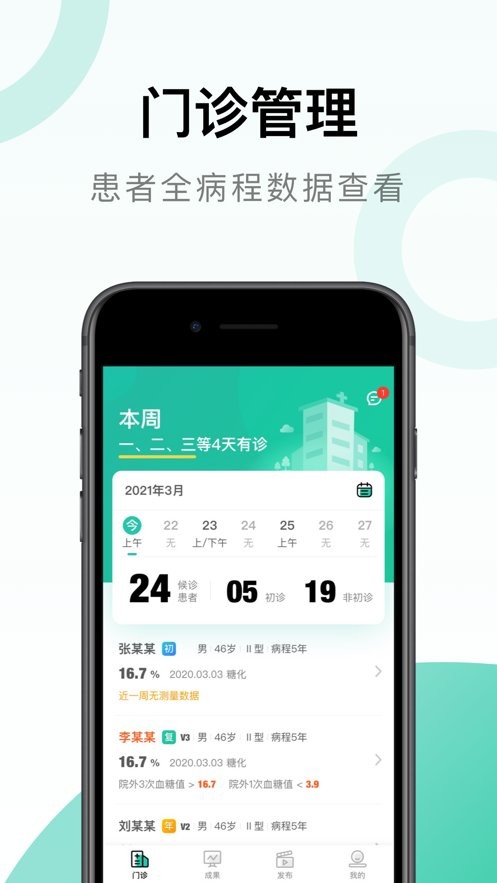 照护同道(医护管理助手) v1.3.24 安卓版 照护同道(医护管理助手) v1.3.24 安卓版