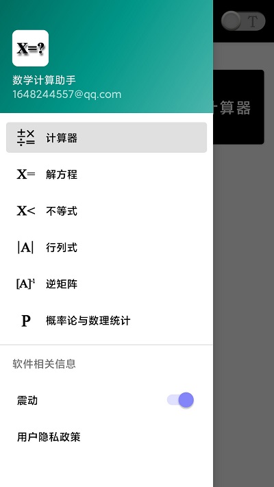 数学计算助手 数学计算助手