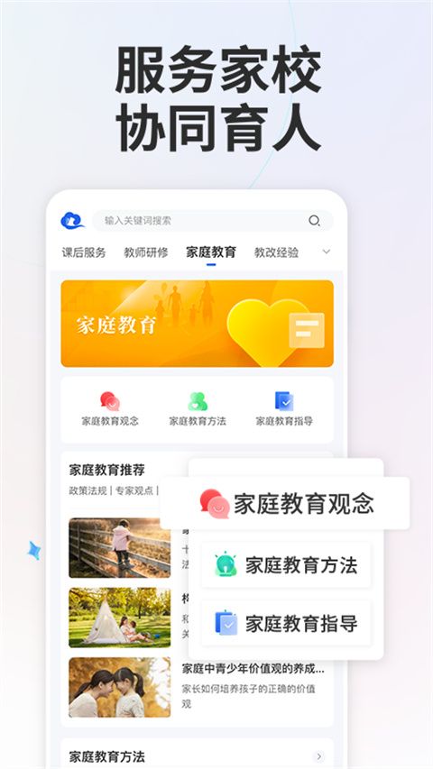 国家中小学网络云平台(智慧中小学) v7.2.3 安卓手机版