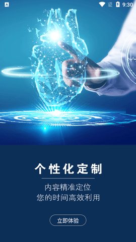 汇医文献机构版