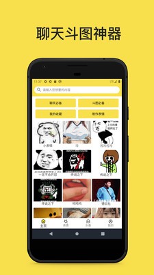 斗图表情