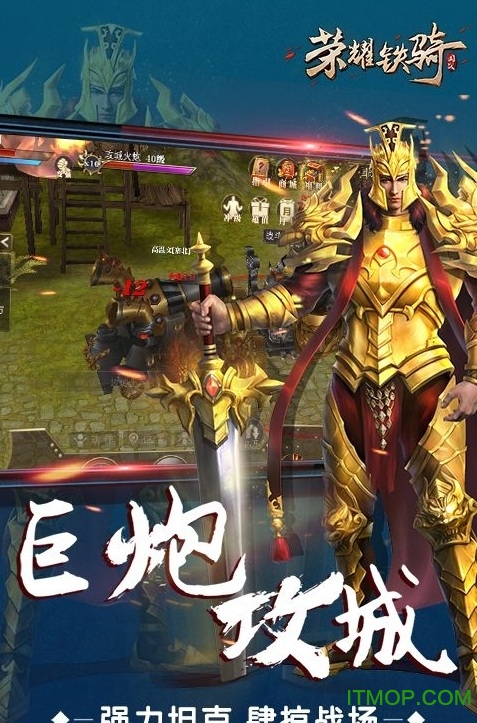 荣耀铁骑