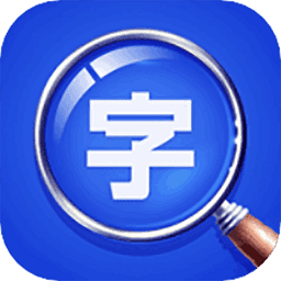 放大镜字体放大