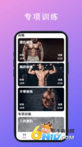 燃脂腹肌速成