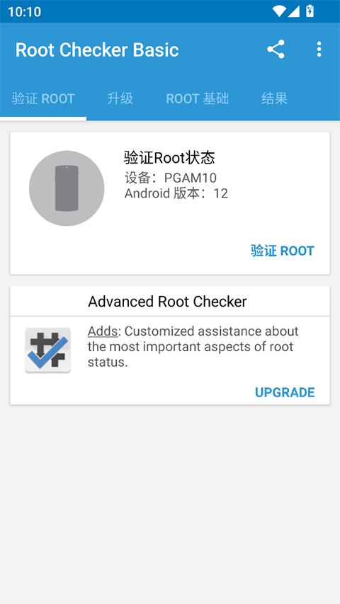 Root Checker官方版