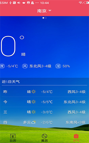 蜜柚日历(手机日历软件) v4.59 安卓版
