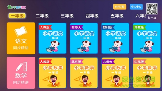 小学名师课堂