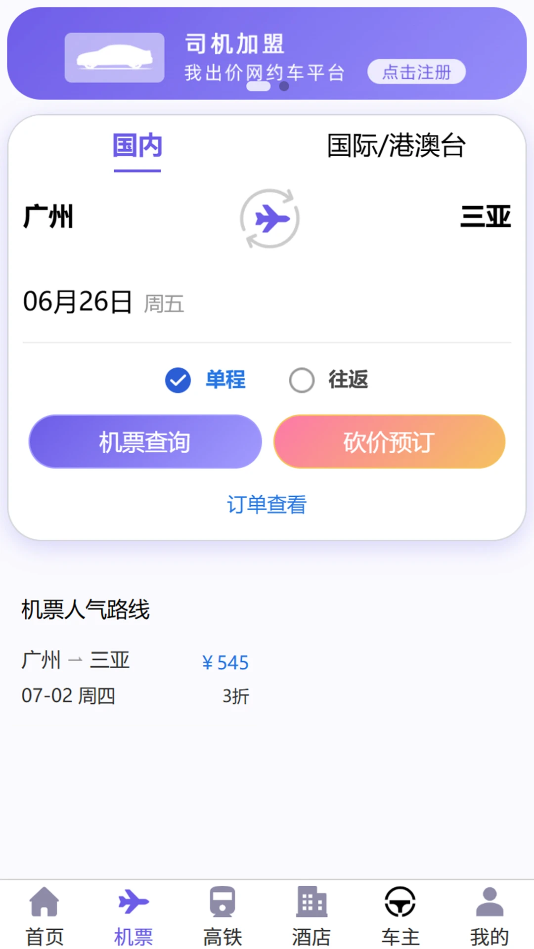 我出价