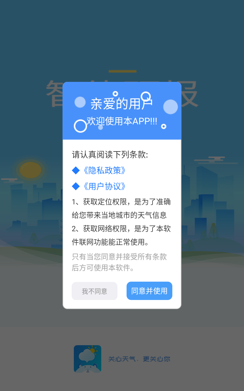 爱天气 爱天气