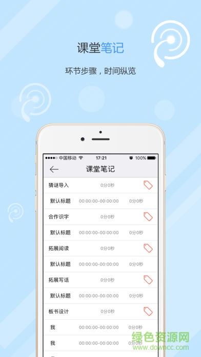 听课大师 听课大师