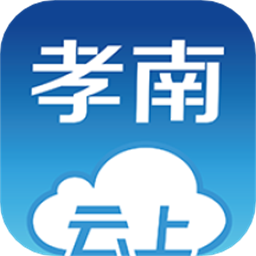 云上孝南