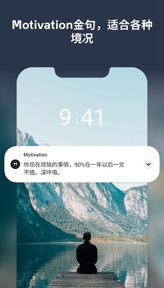 Motivation每日金句付费解锁版 专业版v4.83.0