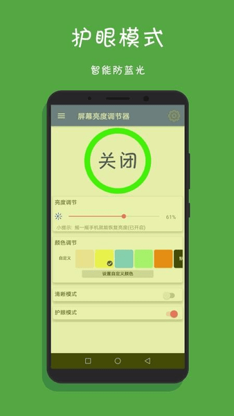 屏幕亮度调节器