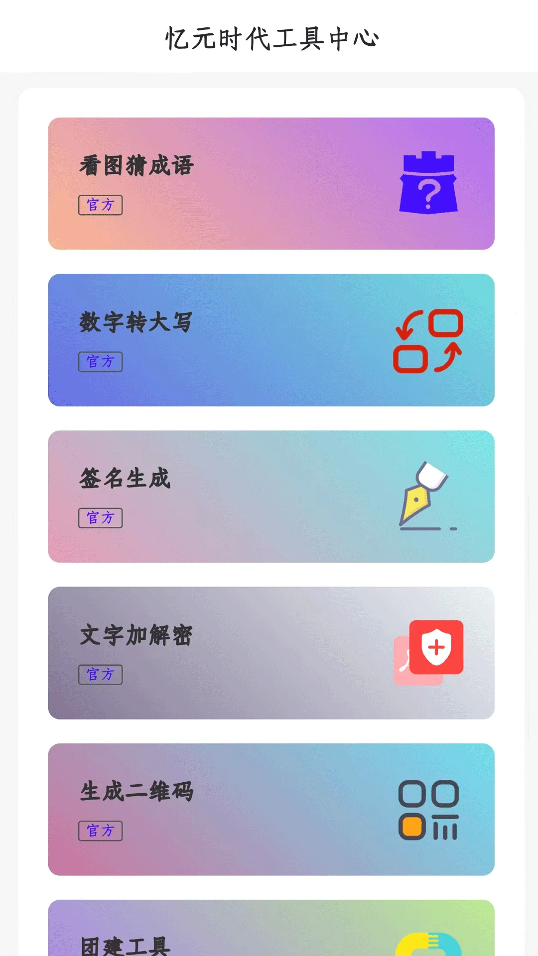 忆元时代