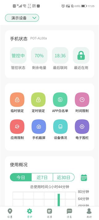 青柠守护孩子端(家长守护软件)v2.1.25 安卓版