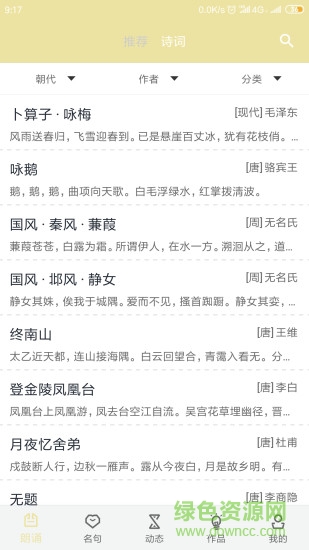 吟诗诵词