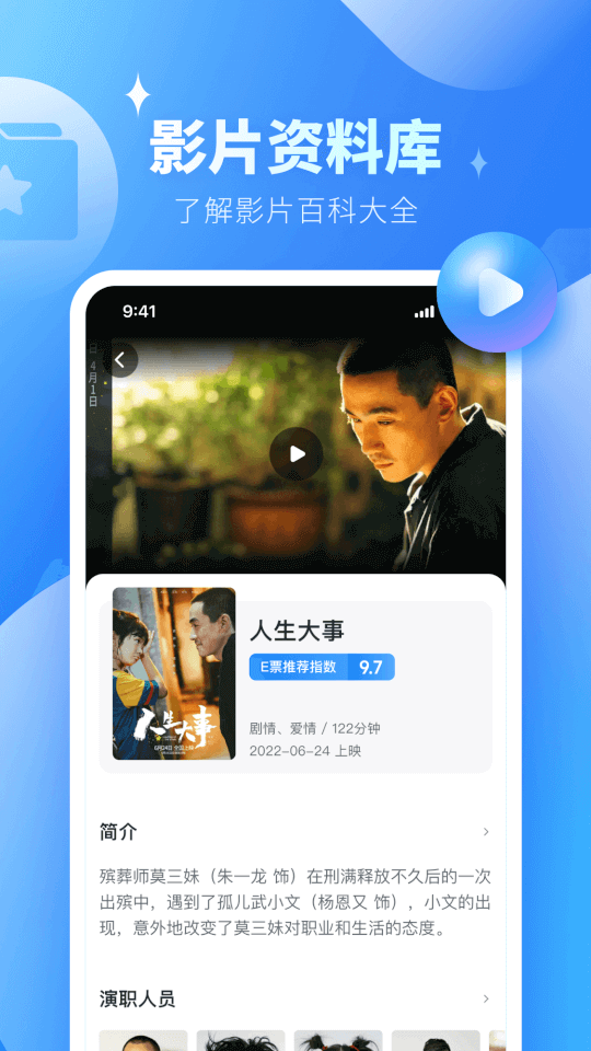 E票电影(电影票购买软件) v2.9.16 安卓版