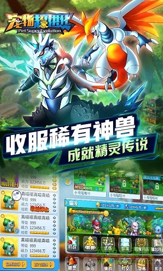 宠物超进化 宠物超进化