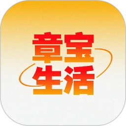 章宝生活