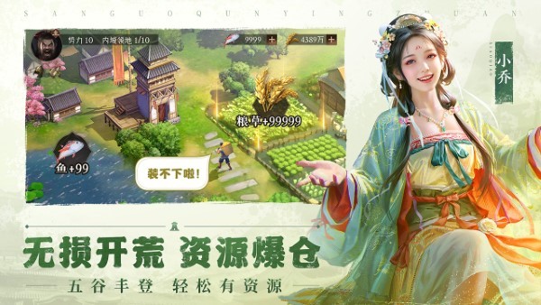 三国群英转3