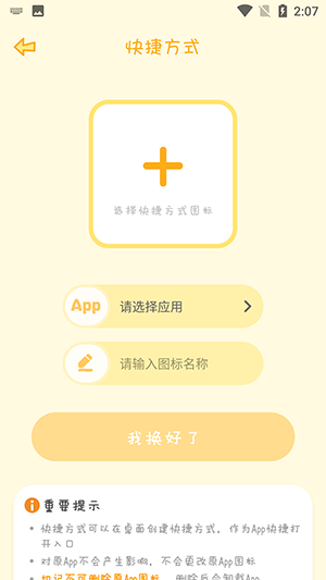 Sweetly小组件