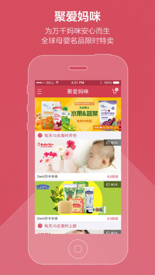 聚爱妈咪 聚爱妈咪
