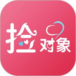 捡对象app
