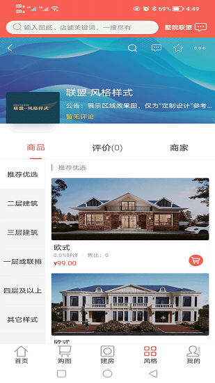 墅院之家