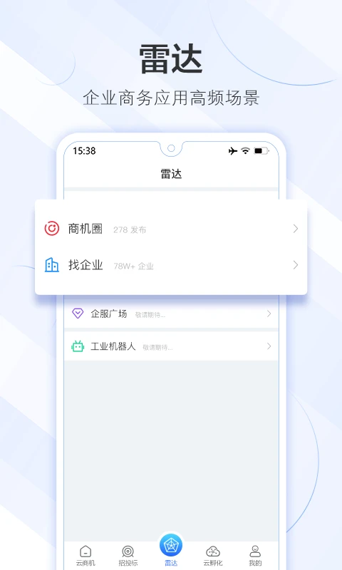 商机雷达